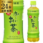 (全品P2倍 1/15限定)あす楽 時間指定不可 伊藤園 おーいお茶 ＜一番茶使用・緑茶＞ 525ml×24本 1本あたり98円(税別) 送料無料 緑茶 ペットボトル 国産茶葉100％ PET お茶 一番茶 RSL