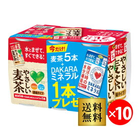 (全品P2倍 1/15限定)夏物在庫処分 訳あり アウトレット サントリー やさしい麦茶 希釈用 180g缶×50本 DAKARAミネラル 希釈用 180g缶×10本 合計60本セット 2ケース 麦茶 ダカラ お手軽 水とまぜるだけ 送料無料 長S