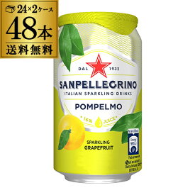 サンペレグリノ スパークリング ポンペルモ（グレープフルーツ）330ml 缶 48本 送料無料 フレーバード スパークリング ウォーター SP 微発泡 炭酸水 Sanpellegrino フルーツ330ml缶は3ケースまで同梱可能 長S