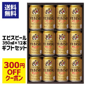 10%OFFクーポン取得可 先着順300円OFFクーポン取得可(予約) 御中元 ギフト サッポロ エビスビールセット YE3DL 送料無料 350ml×12本入 4セットまで同梱可能 詰め合わせ ギフト 贈答品 贈り物 お中元 ビールギフト 夏贈 2020/7月上旬以降発送予定