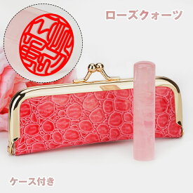 ハート型アタリ追加可　ローズクォーツ ケース付き水晶 人気銀行印 印鑑 天然紅水晶 セット 印鑑 ローズクォーツ印鑑 アタリ 認印 ハンコ 実印 ローズクォーツ アタリ 印鑑 ケース付き 可愛い 実印 水晶 実印 サイズ12.0-15.0mm