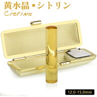 印鑑 水晶印鑑 宝石印鑑 アタリ追加可★黄水晶 シトリン citrine 個人用 サイズ12.0-15.0mm 印鑑 実印 女…