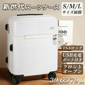 1年保証 TSAロック スーツケース キャリーケース L M Sフロントオープン 機内持ち込み 軽量 L M S サイズ スーツケース USBポート付き ハードケース 旅行 かわいい おしゃれ キャリーバッグ キャリーケース 軽量 ダイヤル式ロック 静音 消音