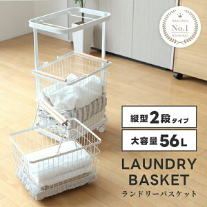 ランドリーバスケット 大容量 キャスター付き 2段タイプ 縦型 ホワイト 収納用品 洗面所 新生活 56L 2024新作 省スペース 収納 洗濯物 持ち運び 移動も楽々 かご (T)