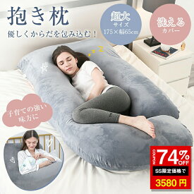 抱き枕 ふわふわ安眠 妊婦 授乳 特大枕 クッション プレミアム 毎日リッチ睡眠 だきまくら無重力 ギフト 女性 だきまくら 仰向け うつ伏せ 抱き枕 枕 出産祝い 抱き枕 妊婦 u型 カバー洗える 妊婦クッション 妊婦抱き枕