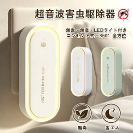 超音波駆蚊器 蚊取り 虫よけ 超音波 LEDライト コンセント式 コンパクト 蚊よけ 小型 静音 オフィス 自宅 倉庫（3）
