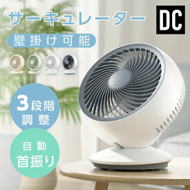 サーキュレーター usb 扇風機 dc DCモーター 首振 壁掛け ファン エアー おしゃれ 洗濯 小型 卓上 軽量 USB電源 自動首振 カバー 家電 静音 給電式 女性 プレゼント おすすめ コンパクト 脱衣所 電気代 掃除