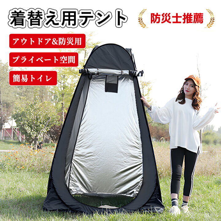 ポップアップ式プライバシーテント、ポータブルテント、 着替え/シャワー/トイレ用のポータブルキャリーバッグ付き。アウトドアキャンプビ Re:Gear  ポップアップテント 着替え用テント 簡易トイレ テント 簡易シャワー室 プライバシーテント アウトドア キャンプ ... Shamiina ポップアップトイレテント、プライバシー保護、キャリーバッグ付き、専用更衣室、ポータブルシャワーテント、バックパッキ