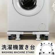 洗濯機置き台 サイズ調整自由 水平器付き キャスター 置き台 収納 安定感 新生活 (T)