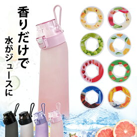 【SNS話題になった】味が変わる 水筒 果物 フレーバーカプセル付き 8種 600ml 水筒 大容量 ウォーターボトル スポーツドリンクボトル スポーツ用水筒 ドリンクボトル ジム フィットネス 学校 旅行 コーラ味 置き換え ダイエット ギフト 子供 キッズ