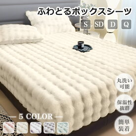 『SNS人気話題』 ボックスシーツ マットレスカバー ベッドカバー シングル 大判 ふわとろ ふわもこ とろふわ ふわふわ 厚手 暖かい モコモコ あったか 温かい シングル セミダブル ダブル 厚み しっかり キナリ カラフル 冷房対策 夏用