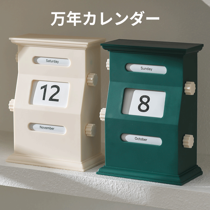 楽天市場】カレンダー ダイヤル式 卓上 万年カレンダー 日めくり