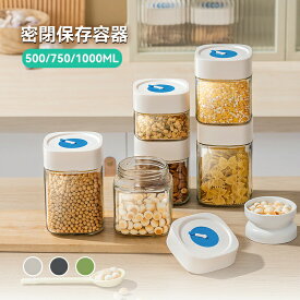 保存容器 密閉 キャニスター ガラス 収納キャニスター 密閉容器 プラスチック 食品保存容器 大容量 食材 調味料 お菓子入れ 湿気防止 キッチン コーヒー キッチン 小物 収納 容器 透明 キッチン収納 1個セット