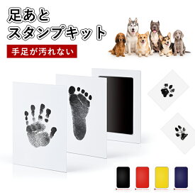 足あとスタンプキット 2個セット ペット 赤ちゃん 猫 手形 足形 汚れない 新生児 手形スタンプ インキ ベビー 赤ちゃん キット インク インク スタンプ台 安全 ペット 記念 ギフト ワンチャン 犬 誕生日記念 プレゼント 手形スタンプパッド 足型インク 足形 肉球