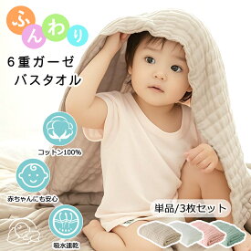 ★特典★6重 ガーゼバスタオル ガーゼタオル ベビー 新生児 赤ちゃん イブル 湯上がり おくるみ タオル 3枚セット 単品 フード付き 正方形 ふわふわ やわらか くすみカラー かわいい お祝い
