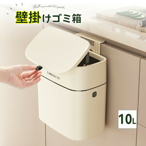 生ゴミ ゴミ箱 袋が見えない 9L キッチン ゴミ箱 ひっかけ ホワイト 塵箱 蓋付き 大口径 洗面所 ゴミ箱 中身が見えない ゴミ箱 壁掛け 密閉 消臭 台所 ゴミ箱 掃除便利 ゴミ箱 生ゴミ用 扉 壁