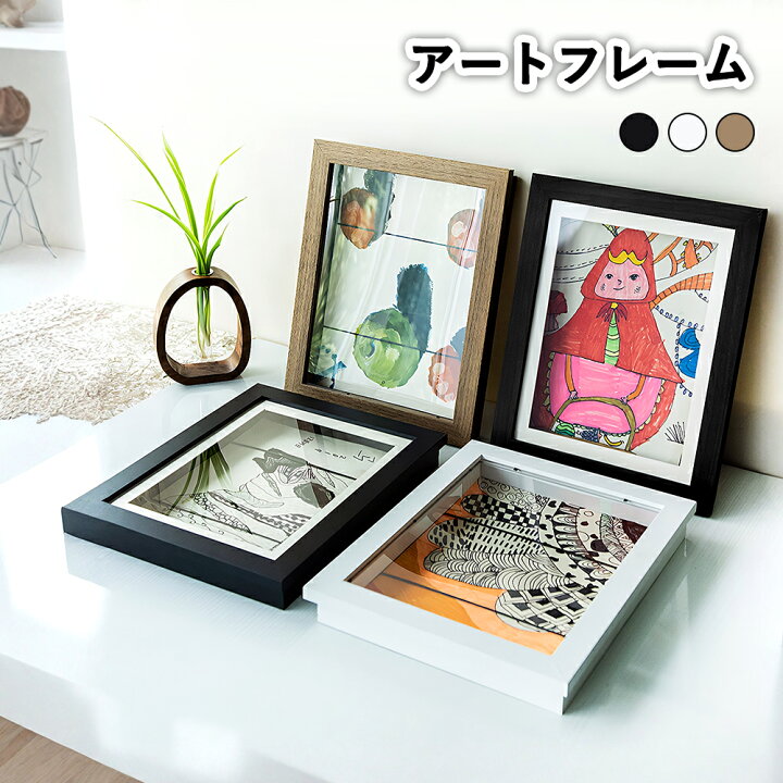 楽天市場】アートフレーム 子供の絵 を飾る 保存用 額縁キッズ アート 