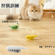 新作 猫用 ネコじゃらし知育玩具 キャットトイ インタラクティブ タッチ感知自動動くおもちゃ インタラク…