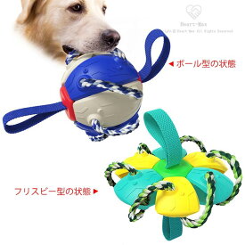 ペットおもちゃ 犬遊び用 犬用おもちゃ ドッグトイ 噛むおもちゃ 歯磨きボール 口腔清潔 知育玩具 小中犬適用 変形可能 安全性 耐久性 面白い 小中犬適用