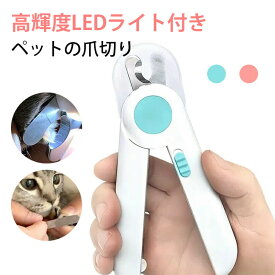 ペット 爪切り 犬 猫 猫犬爪切り ペット用爪切りペット用つめきり 高輝度LEDライト付き ネイルトリマー 爪収納カバー プロのペットネイルックカッター ネイルケア 切りすぎ防止 飛び散りガード ヤスリ付き 犬 猫