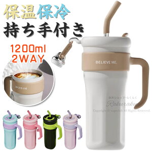 @r  ۗ 1200ML @r e 1.2bg Wt ݌ 2WAY ۉ ۗ t 316ȓ ^fM Rh~  ۉEۗ  ̎q  ϗϔM gѕ֗ 