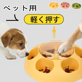 犬用 猫用 給餌 知育給餌器 おもちゃ 犬 自動給餌 おやつ 猫 ペット 給餌 餌入れ 猫のおもちゃ 犬のおもちゃ 知育 ペット食器 自動 給餌器 早食い防止 飛び出すおやつ 滑り止め フードボウル 自動給餌器 ペット 知育玩具 おもちゃ 運動不足 ストレス解消