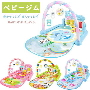 送料無料 音や光で遊ぶベビージム プレイマット ピアノジム プレイジム 柔らかい ベビージム ベビープレイマット ベビージム ピアノ ベビージム プレイマット プレイジム 赤ちゃん プレゼ