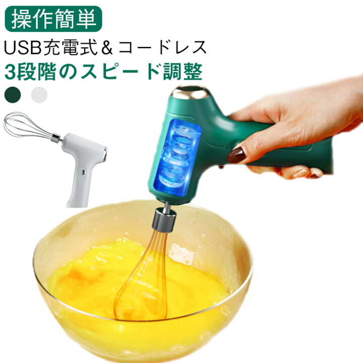 楽天市場】調理用品 電動泡立て 小型 ハンドミキサー コードレス 