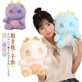 おもしろい 子供 2024年 ふわふわ キッズ ぬいぐるみ 竜 龍 クッション ベビー かわいい 癒し系 もこもこ ドラゴン 辰 動物 恐竜 おもちゃ ベビー 可愛い プレゼント おしゃれ 雑貨 子供部屋 インテリア 干支 柔らか 心地いい 男の子 女の子 抱き枕