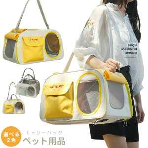 ペットチャリーバッグ 猫キャリーバッグ キャリーケース 猫用 小型犬用 兎用 折りたたみ 収納 マットつき メッシュ窓 カーテン付き 変形しない 臭気がない 引っ掻き傷に強い 軽量 ペットハ