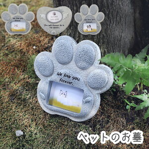 ペットのお墓 かわいい 肉球タ 立体型 小型サイズ ペット仏壇 犬用 犬 猫 うさぎ 墓石 ペット メモリアル グッズ 犬 お墓 墓石 写真入れ ペット供養 手元供養 愛犬 愛猫 小型 ペットのお墓 お