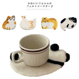 食卓 虎 フェルトコースター キャット パンダ コースター コップ敷 インテリア キッチン小物 動物 カフェ キッチン用品 断熱 小物 雑貨 フェルト 猫