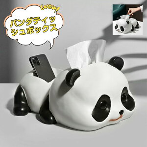 ティッシュケース 超 かわいい パンダ ふわふわ ティッシュボックス ケース 車 おもしろ 部屋 飾り 置物 プレゼント おしゃれ ティッシュカバー 卓上 ティッシュ収納 小物入れ 多機能 シンプ