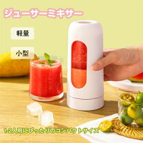 楽天市場】ハンディジューサーの通販