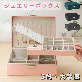 ジュエリーボックス アクセサリーケース アクセサリー 収納ケース アクセサリースタンド アクセサリートレイ アクセサリーボックス 女性 PUレザー おしゃれ 大容量 2層 宝石箱 鍵付き 仕切り付き 持ち運び 小物入れ ピアス ネックレス 指輪