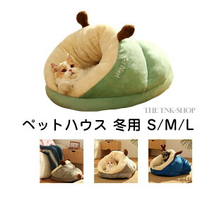 ペットハウス 冬用 洗える 犬 猫 マット クッション ペットソファ 寝床 布団 ふとん 寝具 ソファ ベッド 暖かい ペットハウス 寒さ対策 屋外 小型犬 中型犬 ペットベッド ペット ネコ イヌ 室
