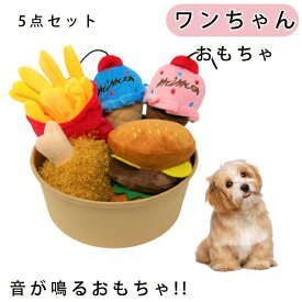 犬用おもちゃ 噛む 小型犬 ワンちゃん 5点セット おもちゃ ぬいぐるみ ハッピーセット 訓練毛布 ストレス解消 嗅覚訓練 おやつ隠し 犬 分離不安 集中力向上 運動不足 食いすぎる対策 知育 安全 中型犬 歯みがき 楽しい あそび