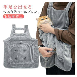 ペット寝袋 ペット 猫寝袋 キャリーバッグ 抱っこ用エプロン 犬用エプロン 抱っこ用 エプロン フワフワ ポケット 猫 犬 抱っこ紐 抱っこ紐 寝袋 小型犬 ペットスリング ペットバッグ 前掛け