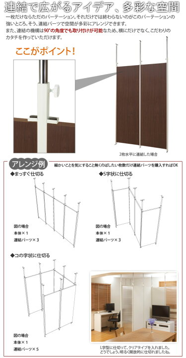 楽天市場】日本製！お部屋をアレンジ♪突っ張り間仕切りパ−テ−ション 