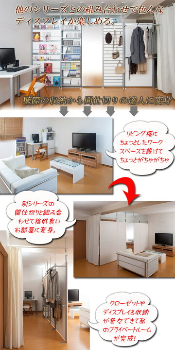 楽天市場】日本製！突っ張り間仕切りクローゼットパーテーション・幅 
