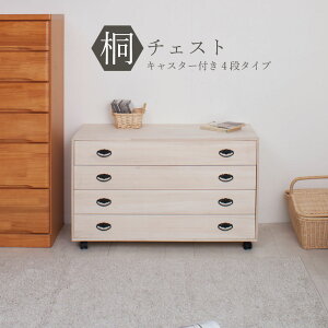 国産完成品!キャスター付きワイド桐チェスト 4段