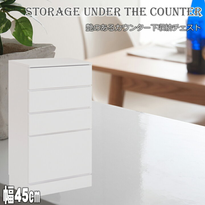 楽天市場】キッチンシリーズFace カウンター下収納 チェスト幅45cm 