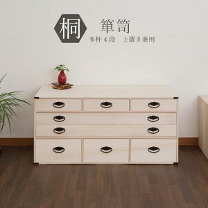 国産完成品!桐多杯チェスト 高さ46.5cm 上置き兼用タイプ 桐4段多段箪笥