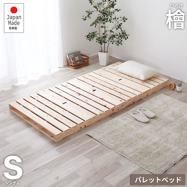 木製 シングルベッド ひのき ヒノキ 檜 ヒノキパレットベッドシングルサイズ 4年保証 新生活応援 すのこベッドパレットベッド すのこ ブランド買うならブランドオフ 4枚セット