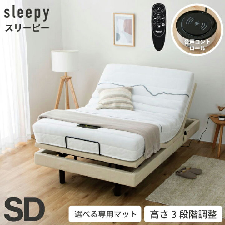 楽天市場】電動ベッド 2モーター スリーピー sleepy セミダブルサイズ 