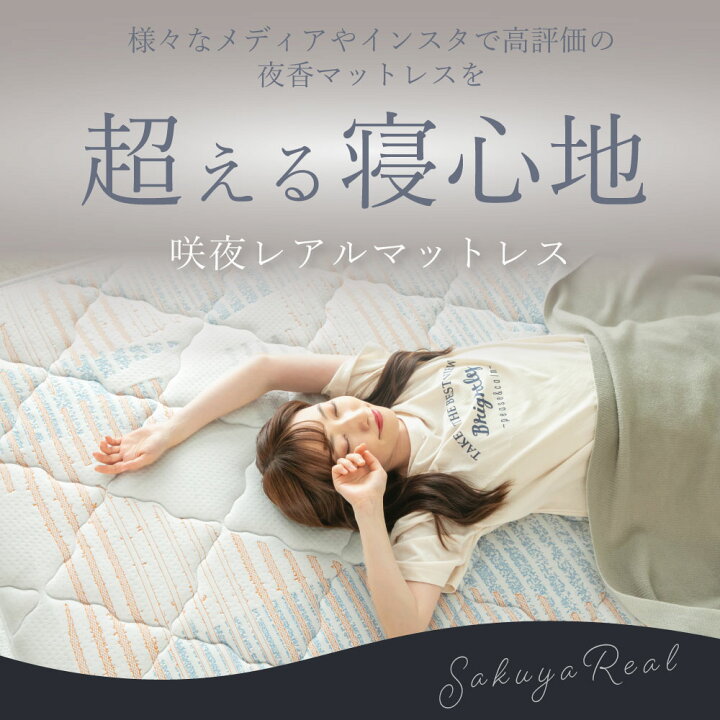 楽天市場】咲夜レアルマットレス シングル 新発売 6.7インチコイル 