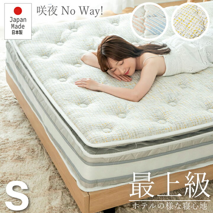 楽天市場】咲夜NoWay! シングルマットレス最上クラス 新発売 ピロー 