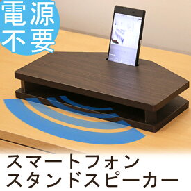 電源不要！木製スマホスタンドスピーカー