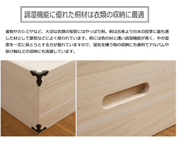 楽天市場】桐衣装箱 1段 高さ12cm 隅金具付（幅91×奥行41cm 