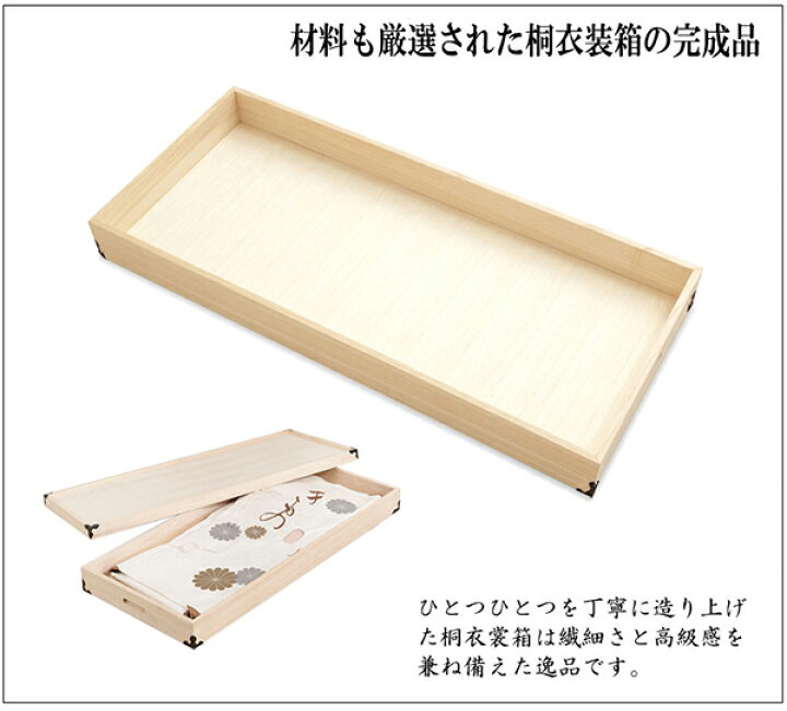 楽天市場】桐衣装箱 1段 高さ12cm 隅金具付（幅91×奥行41cm 